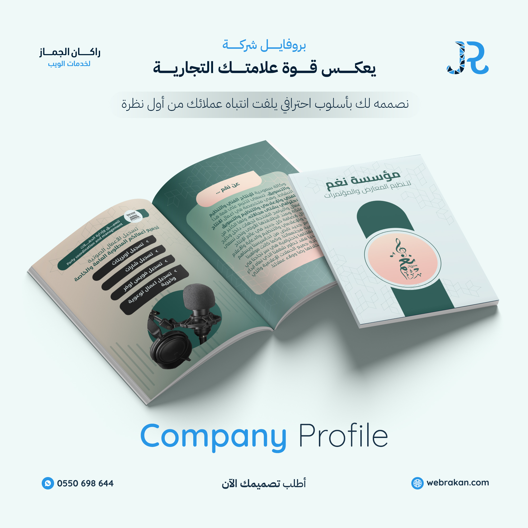 تصميم بروفايل شركة احترافي
