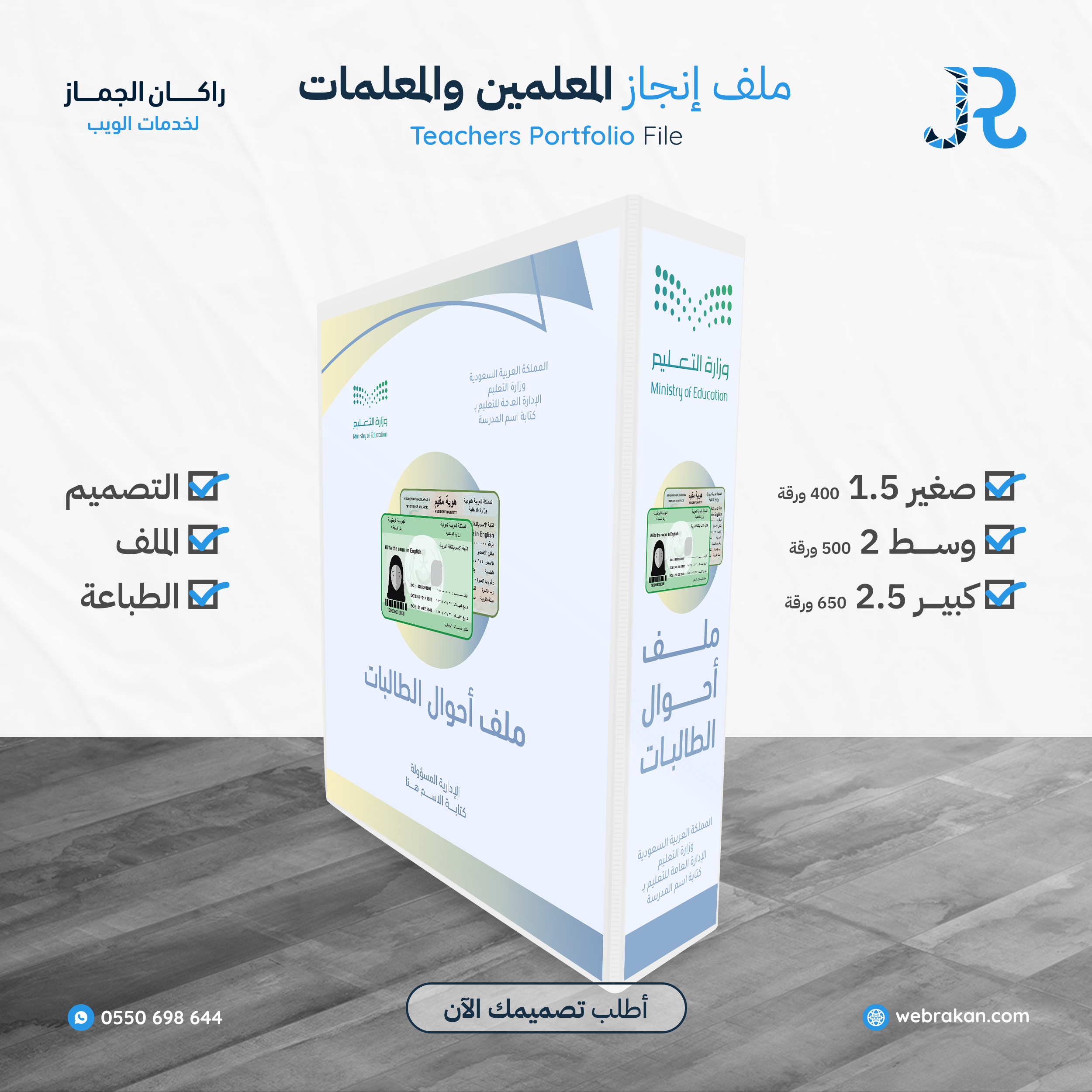 ملف إنجاز المعلمين والمعلمات