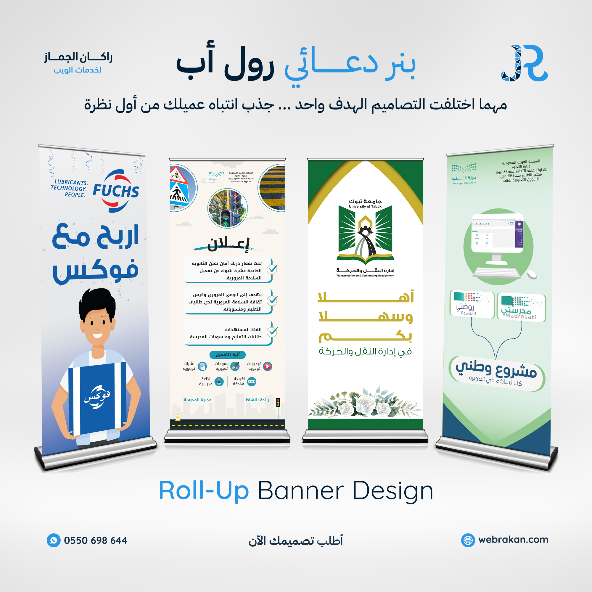 تصميم رول أب احترافي 80×200 سم