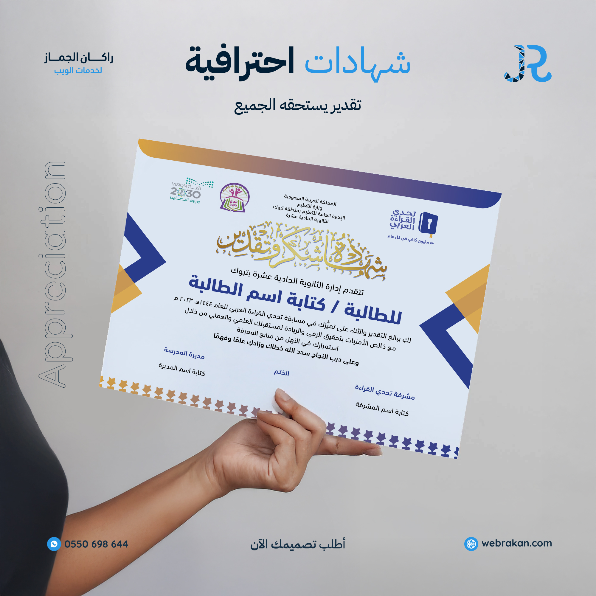 تصميم شهادات شكر احترافية