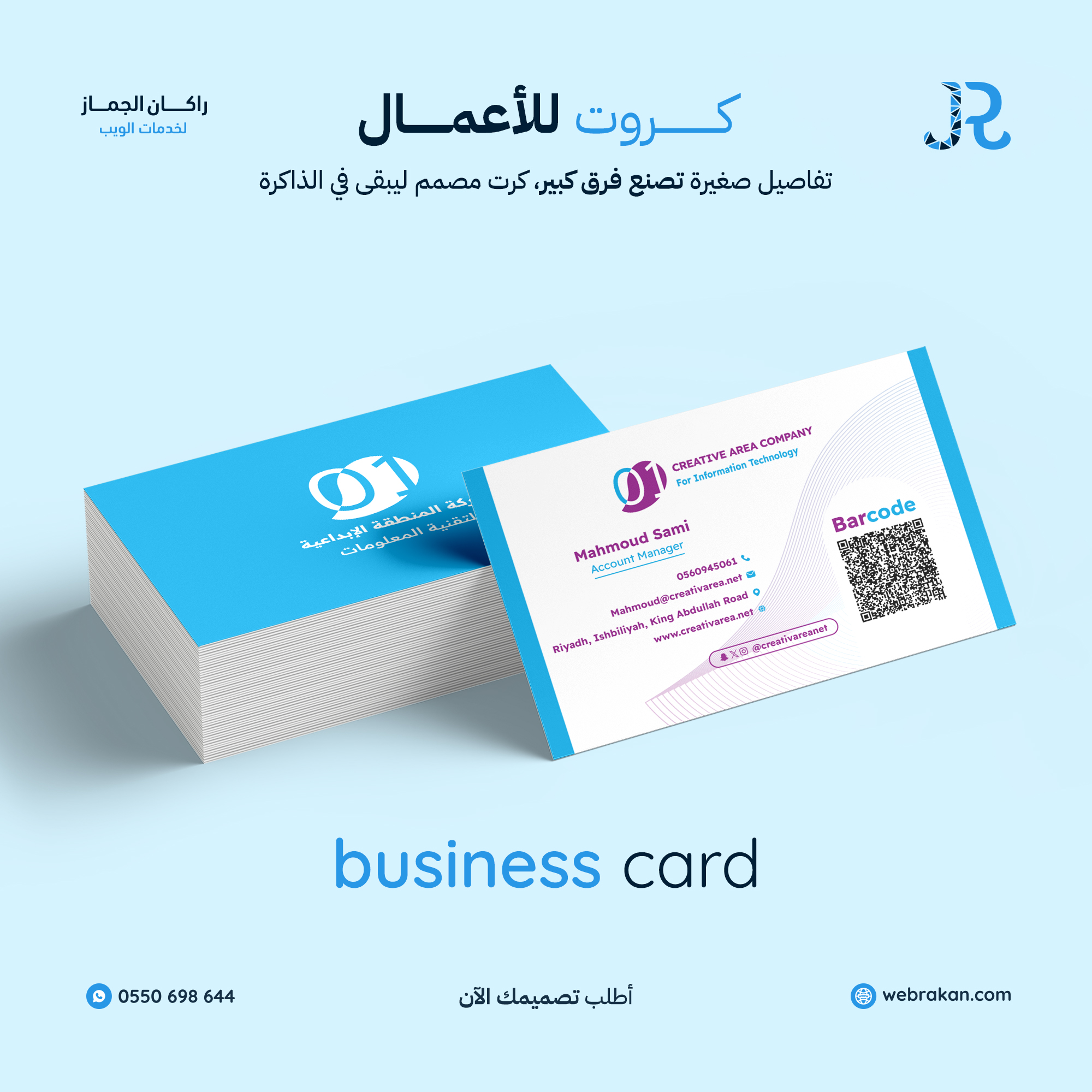 تصميم بزنس كارت احترافي